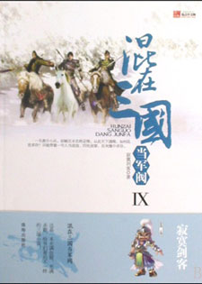 混在三国当军阀