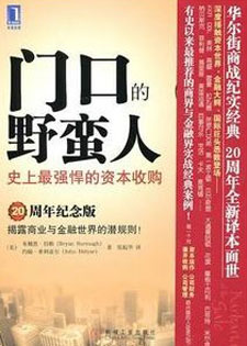 门口的野蛮人