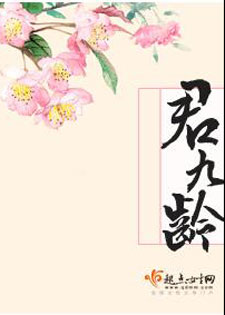君九龄