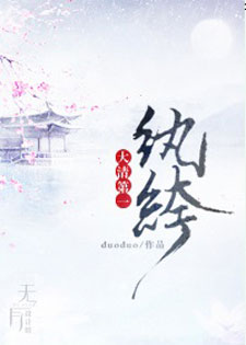 大清第一纨绔