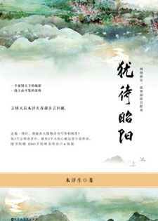 犹待昭阳/犹带昭阳日影来