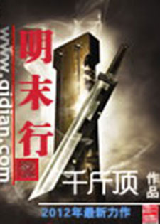明末行