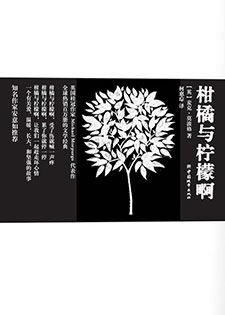 柑橘与柠檬啊