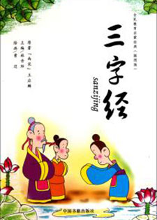 三字经