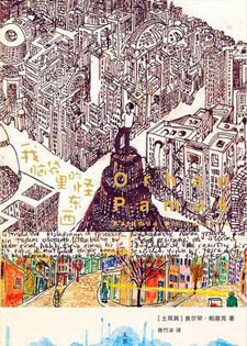 我脑袋里的怪东西