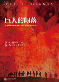 巨人的陨落(3册全)
