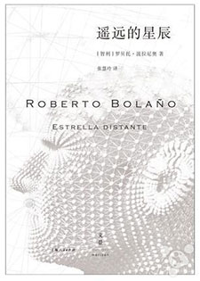 遥远的星辰