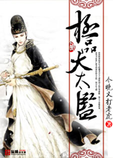 极品大太监