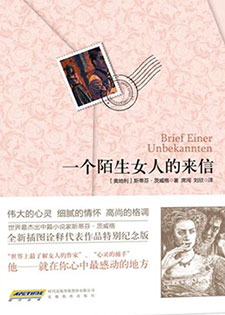 一个陌生女人的来信