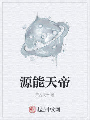 本源天帝