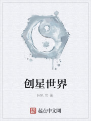 创星世界