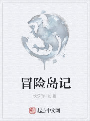 冒险岛记