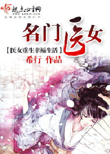 名门医女