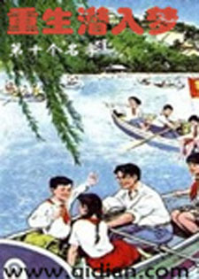 重生潜入梦