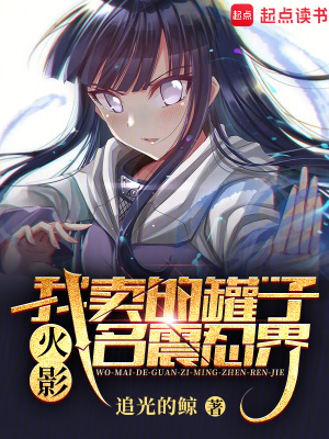 火影:我在木叶村卖罐子
