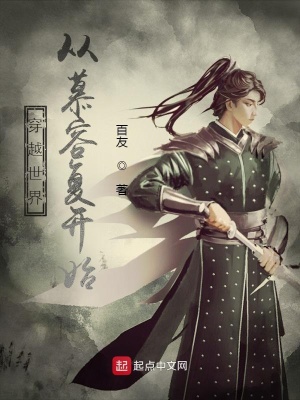 穿越世界:从慕容复开始