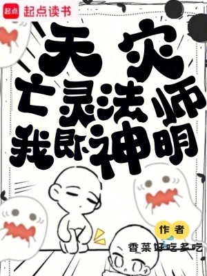 天灾:亡灵法师,我即神明