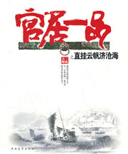 官居一品