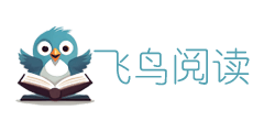 飞鸟阅读