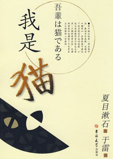 我是猫